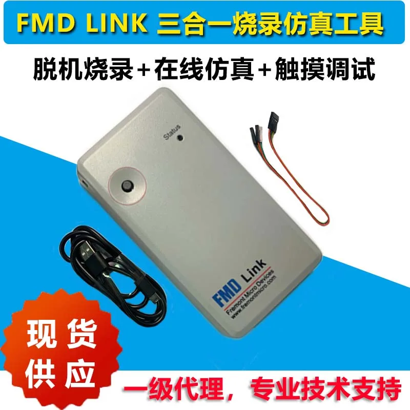 

Huimang Micro Three in One Tool FMD Link Full Series MCU Simulation Debugging Touch Touchkey Debugging