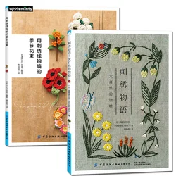 2 Designs Four Seasons Bouquet Embroidery Thread Crochet Book + Gift of Nature Flower and Plant Embroidery Basic Tutorial Book
