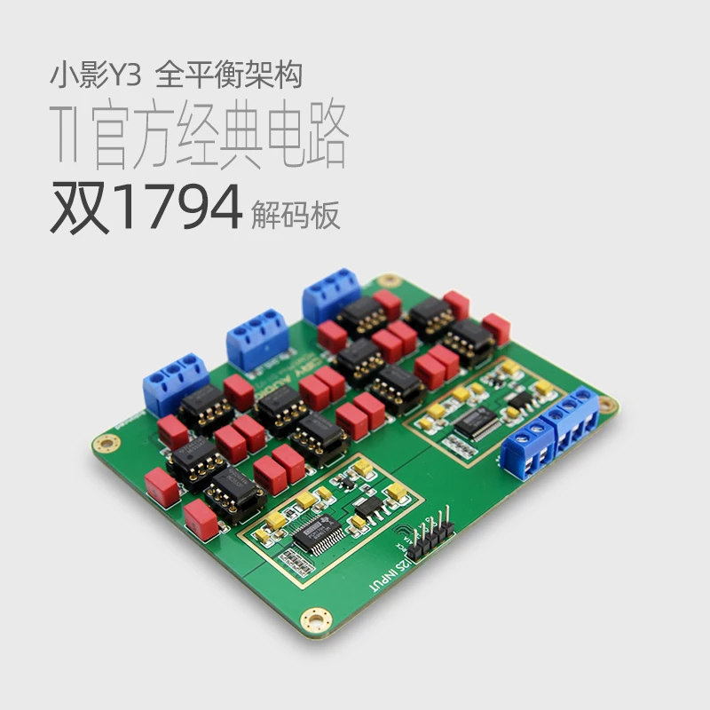 

Y3 parallel dual PCM1794A decoder board DAC gold-plated version HiFi fever 24Bit 192kHz PCM1794