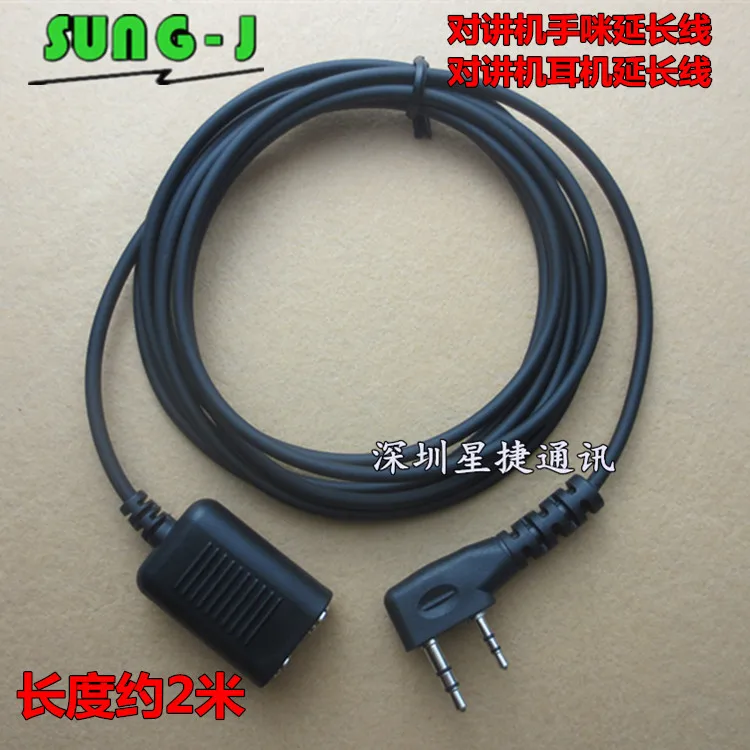 Headphone extension cable Double hole K head to K walkie talkie hand microphone extension cable about 2 m