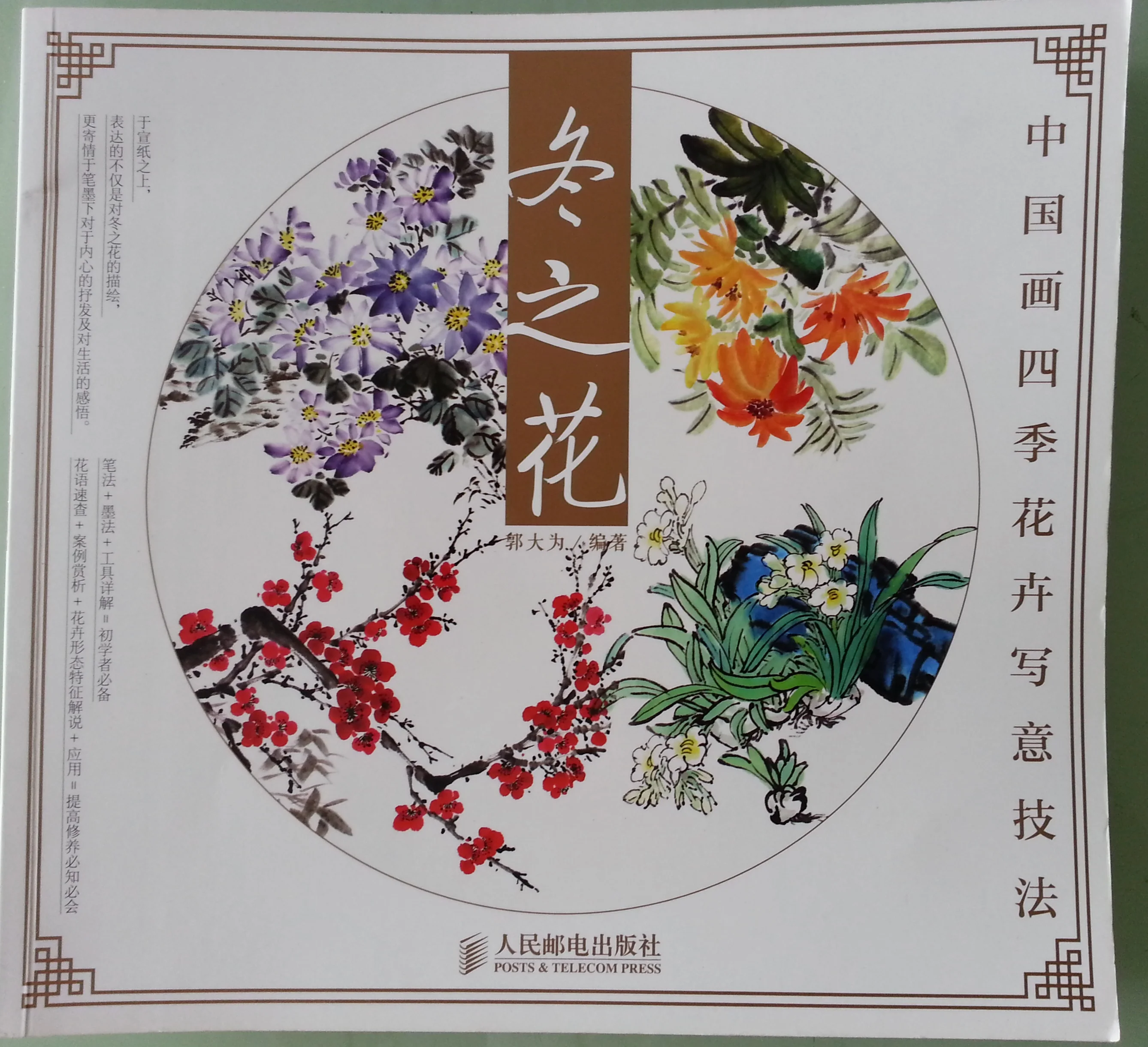 Chinese Culture Painting Learning Book Freehand Artistry Paint Winter Flowers