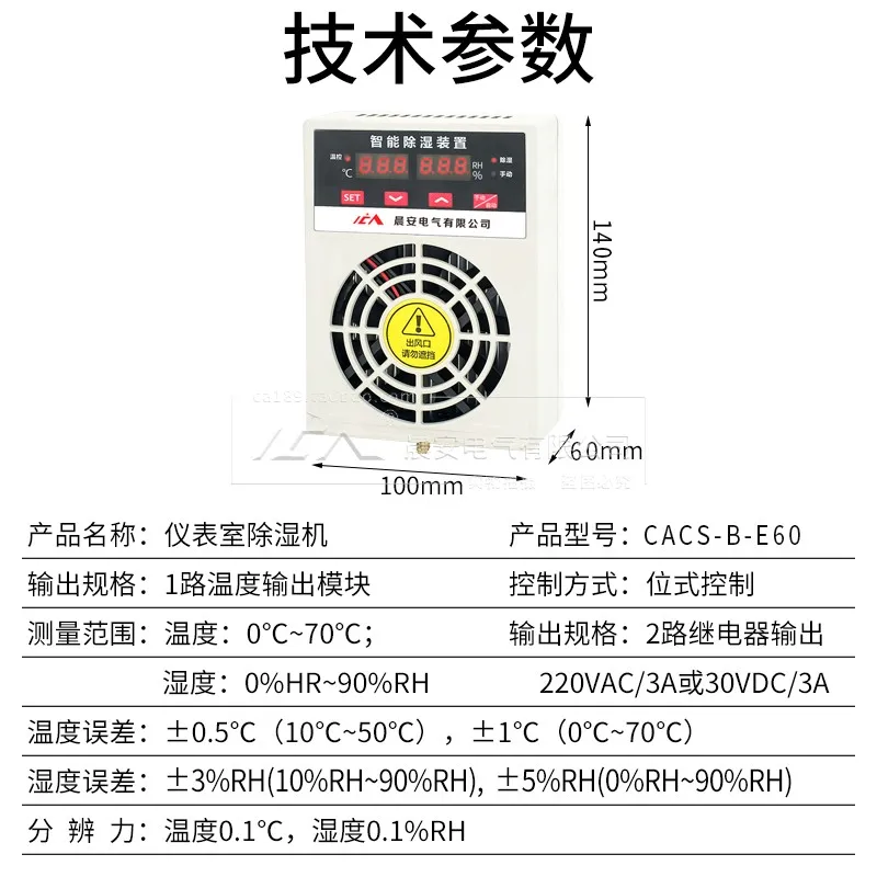 Switch Cabinet Intelligent Dehumidifier CS Instrument Room Dehumidifier Flame Retardant Plastic Case 35~40W