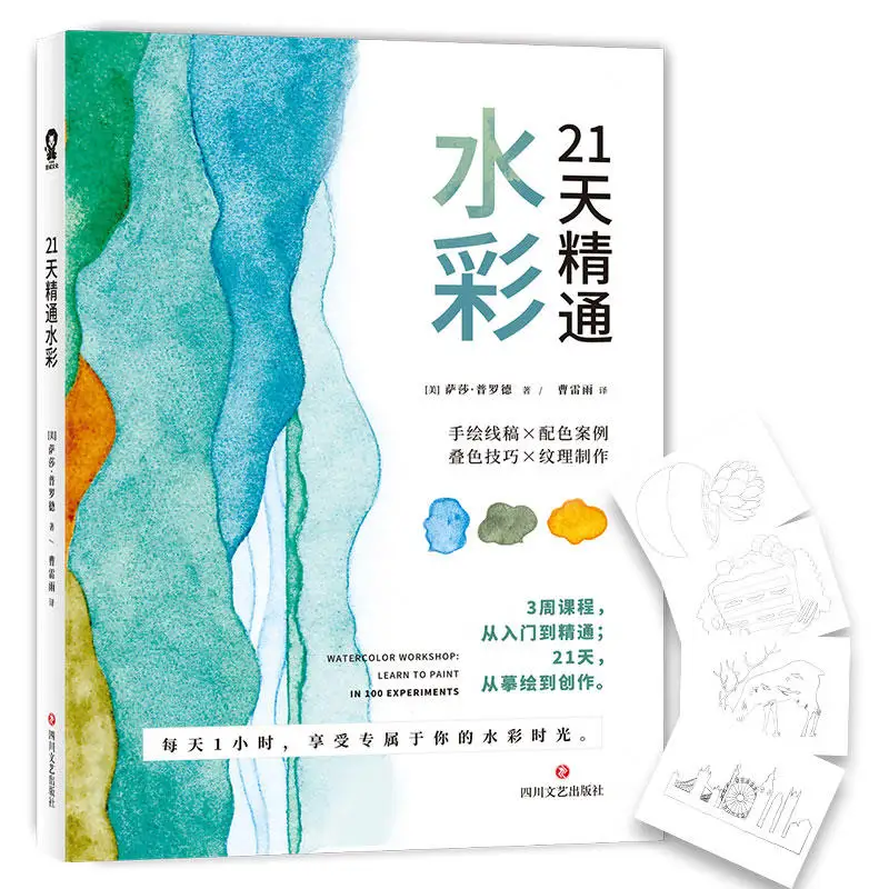 

21 Days Learn To Paint In 100 Experiments Watercolor Book Zero Basic Watercolor Drawing Tutorial Book