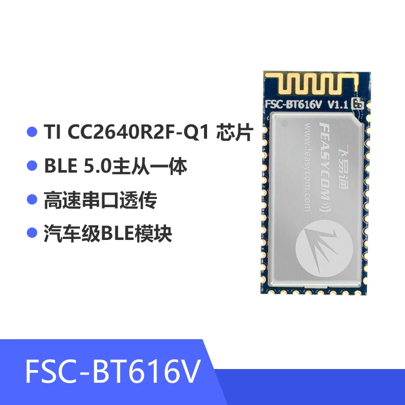 Ticc2640r2f vehicle specification level Bluetooth 5.0 master-slave integrated module