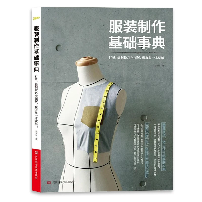 Livre de compétences de base pour la production de vêtements, fabrication de motifs, compétences en couture, tutoriel graphique complet, livre d'art fait à la main, nouveau, ensemble de 3 livres