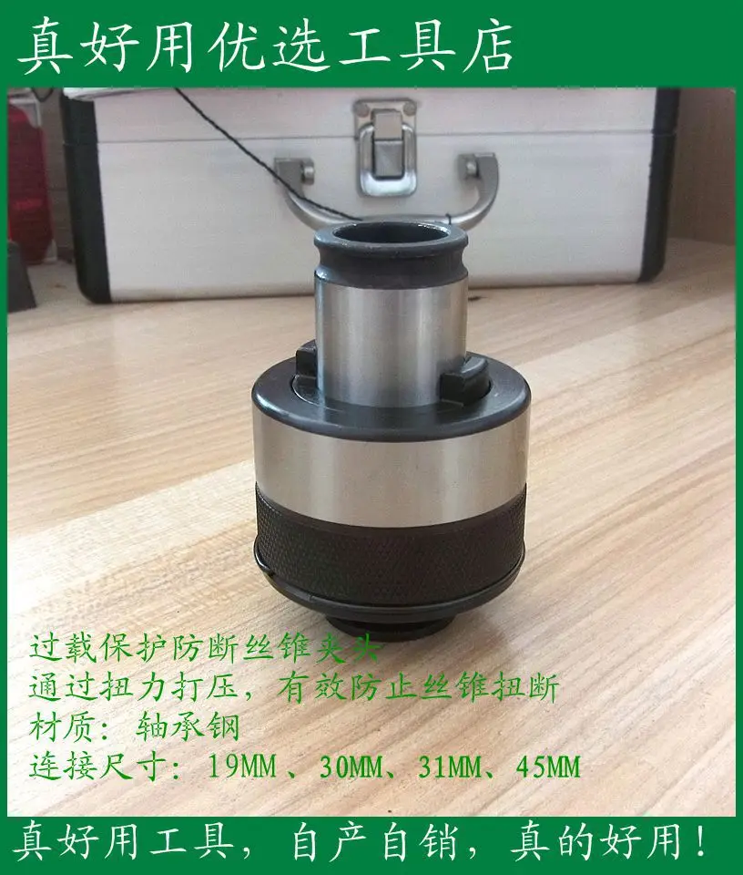 Quick Change Torque Protection Tapping Machine Chuck, Connection Size 19, 30, 31, 45mm National Standard Japanese Standard Chuck