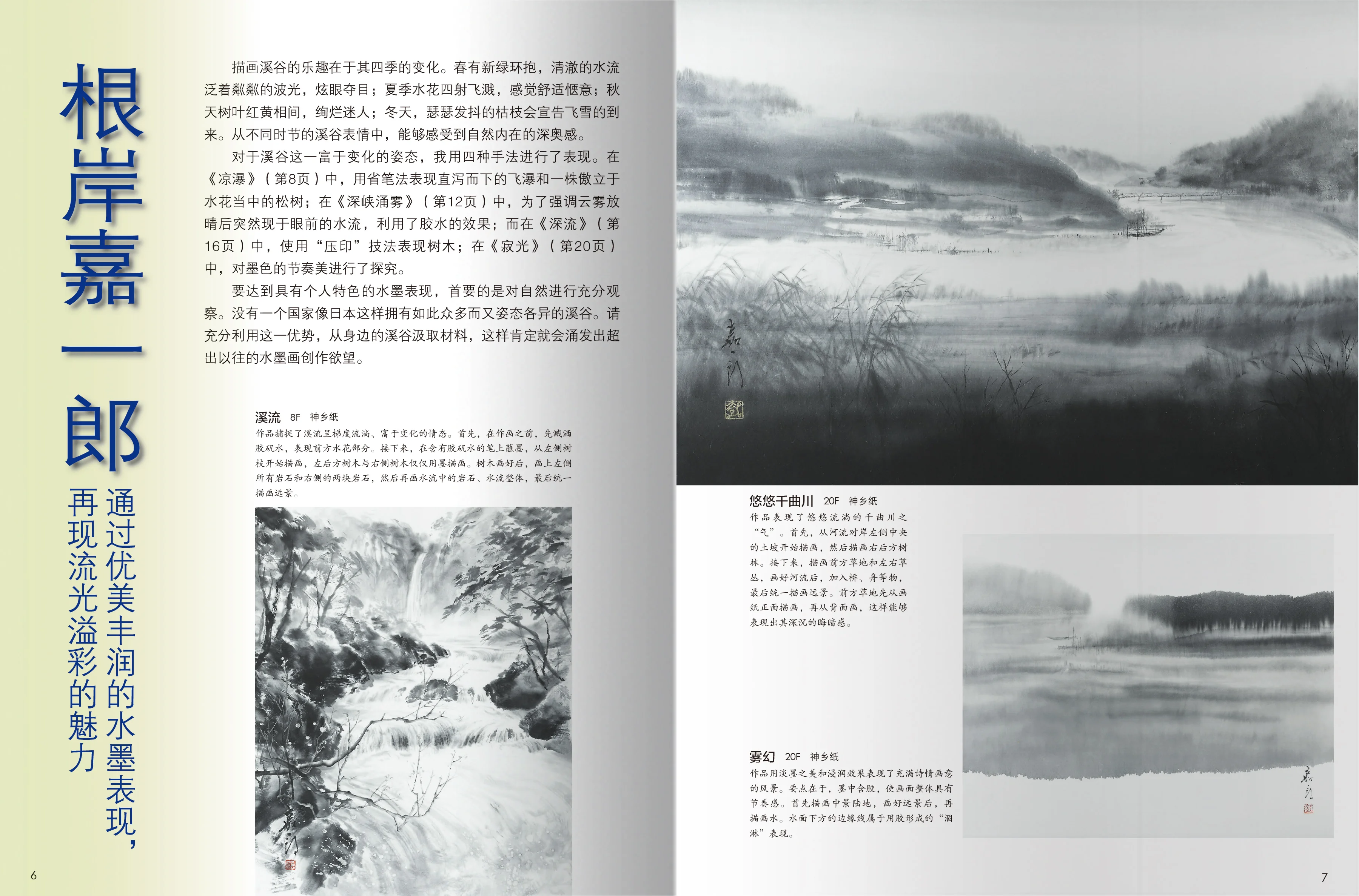 Chinese Landscape Painting Book Valley Mountain Tree Painting 115pages