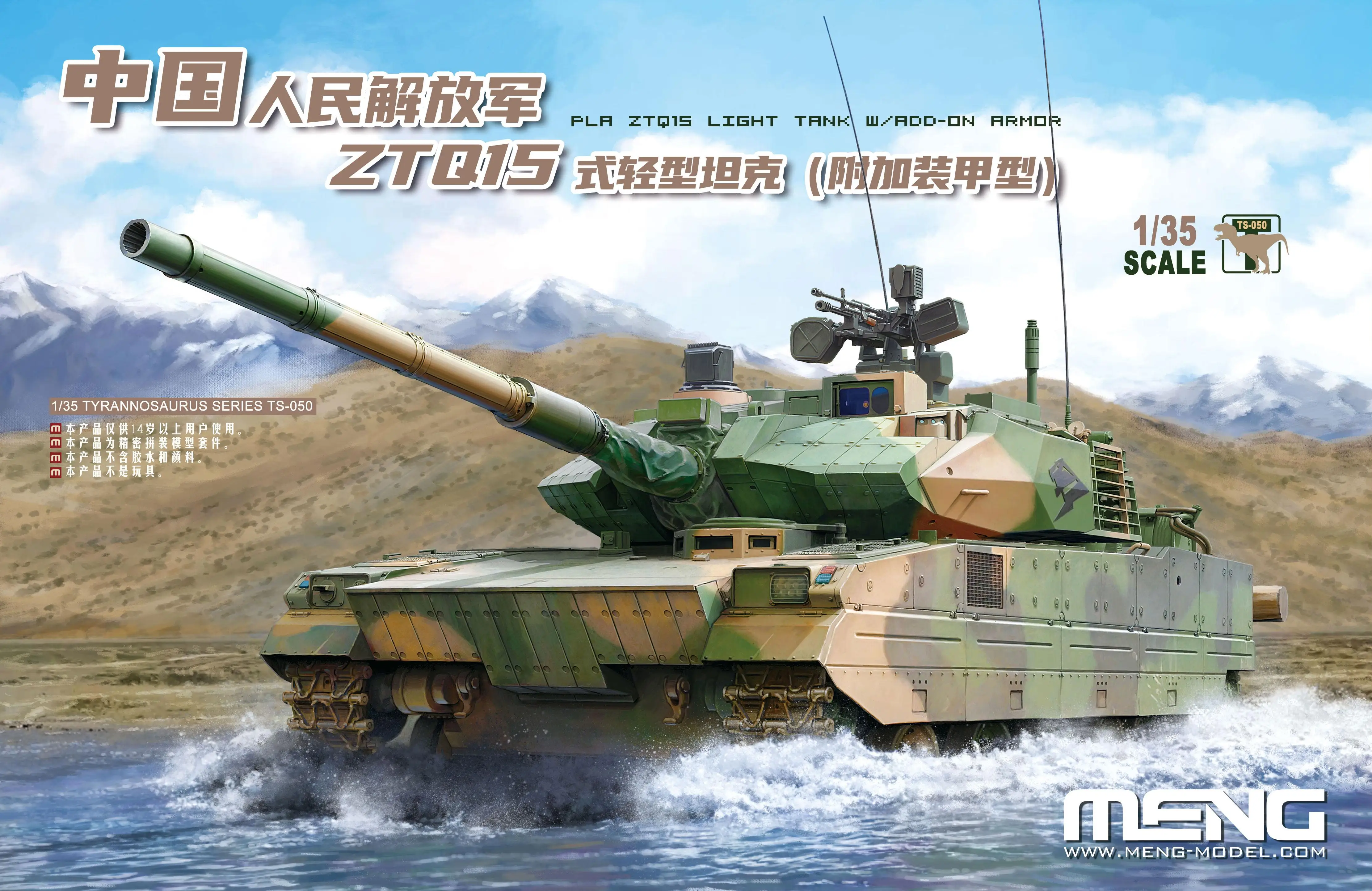 

MENG TS-050 1/35 SCALE PLA ZTQ15 LIGHT TANK W/ADD-ON ARMOR model kit