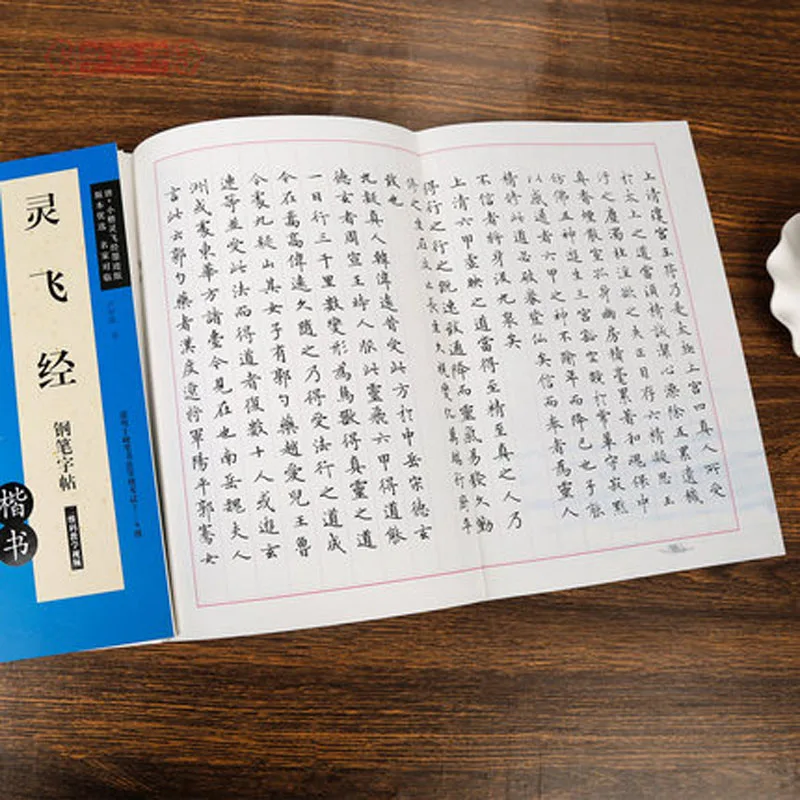 Running Offical Script Copybook Chinese Hard Pen Calligraphy Copybook Song Huizong Cao Quan Bei Calligraphy Practice Book