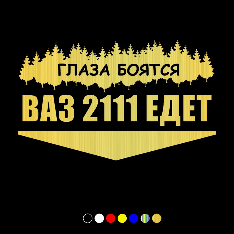 30608# Various Sizes car sticker ВАЗ 2111 ЕДЕТ vinyl decal waterproof stickers on car rear bumper window for Lada VAZ