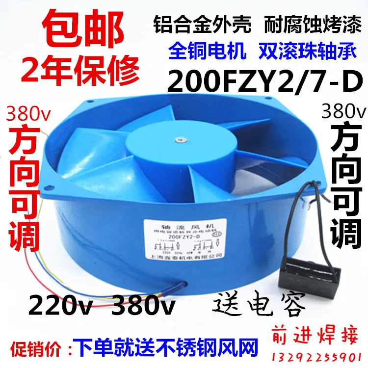 Cabinet Cooling 200FZY2-D 4-D 7-D Axial Flow Fan 220V 380V Electric Welding Machine Fan