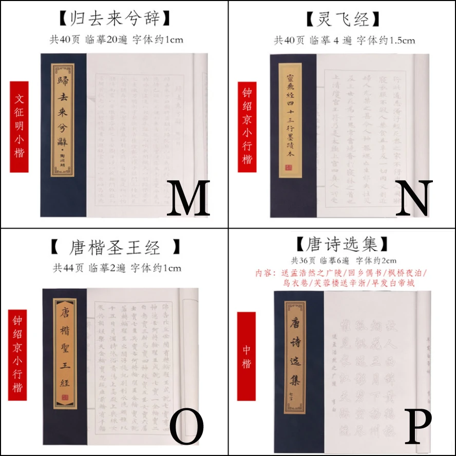 1 Piece Traditional Chinese Handwriting Copybook Rice Paper Model of Calligraphy for Practice Note Book