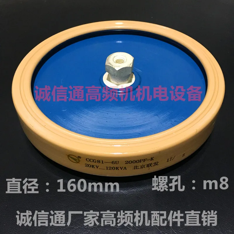 CCG81-6U 2000PF-K20KV-120KVA High-voltage Capacitor