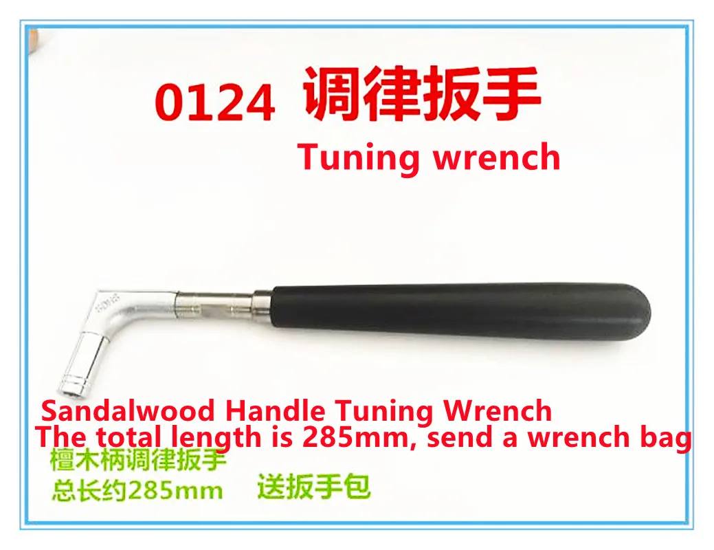 

November piano tuning tuning tuning tool wrench wrench rosewood hilt wrench