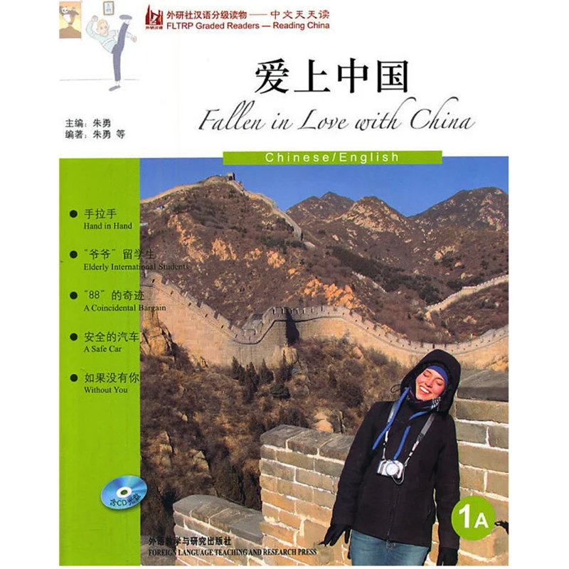 Reading China Series 1A :Fallen in Love with China /1B:A Little Horse Cross the River (with CD) 16K Chinese Graded Readers Book