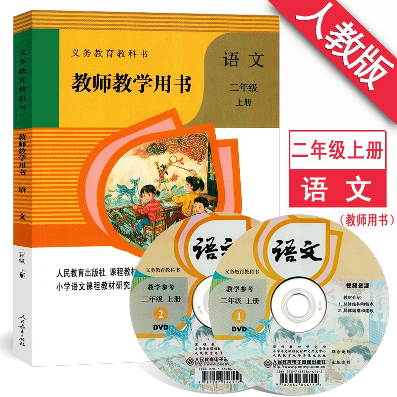 

China primary school grade 2 book 1 Teacher book disc set Schoolbook Chinese Language Textbook knowledge analysis learning book