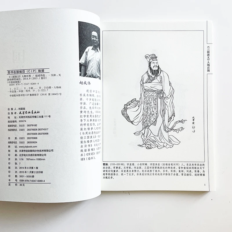 110Pages Hundred Character Paintings about Romance of the Three Kingdoms Coloring Book for Adults  Relaxation and Anti-Stress