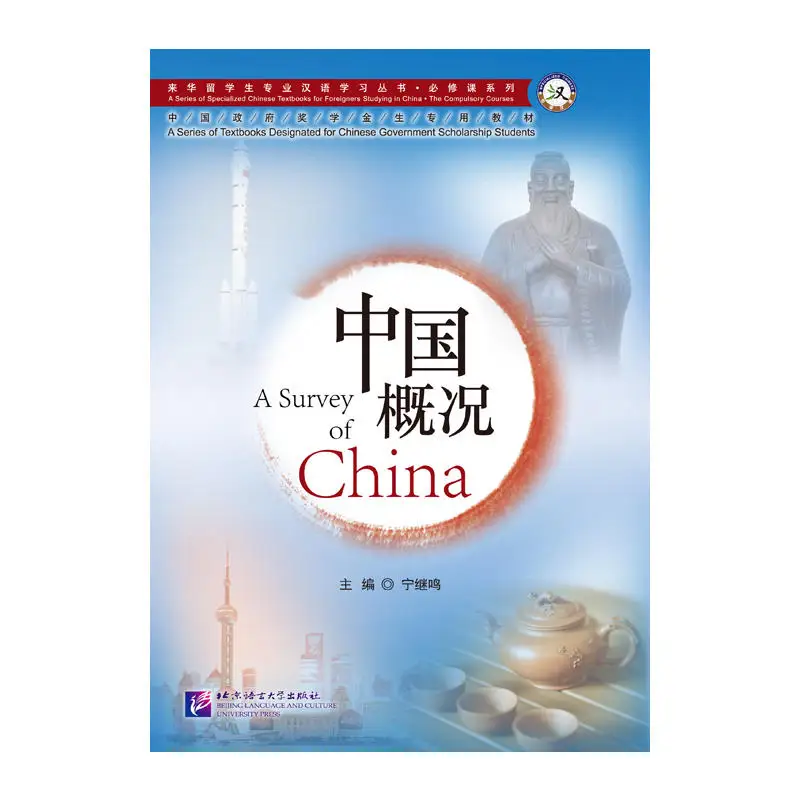 A Survey of China Professional Learning Chinese Textbook For Foreigners Overseas Student Compulsory Course