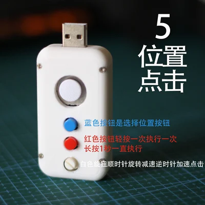 Simulate Finger Click, Automatic Clicker, Connect to the Artifact, Mobile Phone Screen Clicker