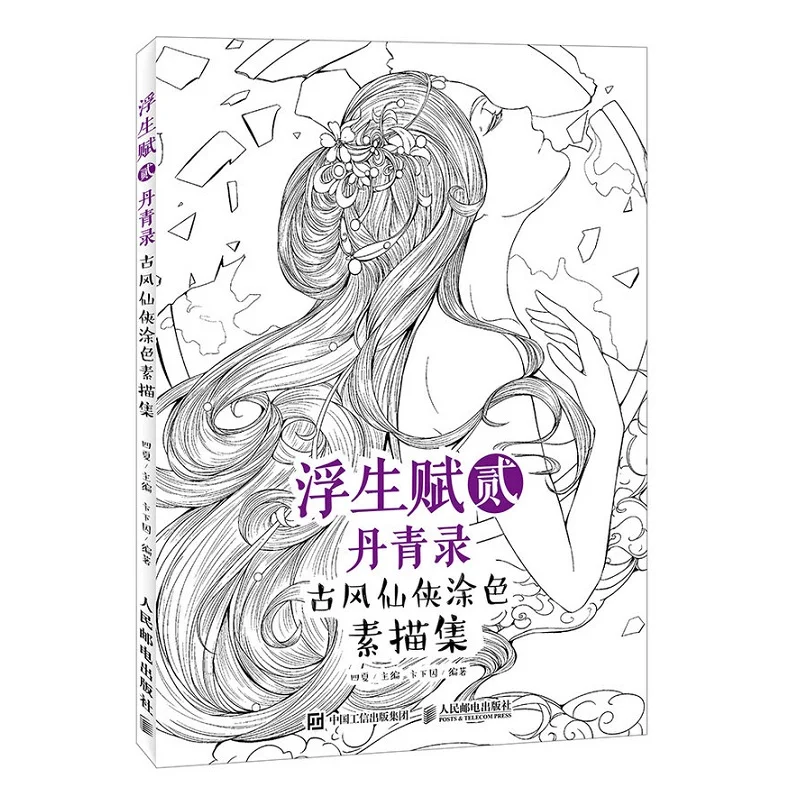 2 Books Fusheng Fu Chinese Sketch Line Drawing Book Ancient Beauty Pencil Coloring Books Ancient XianXia Painting Art Book