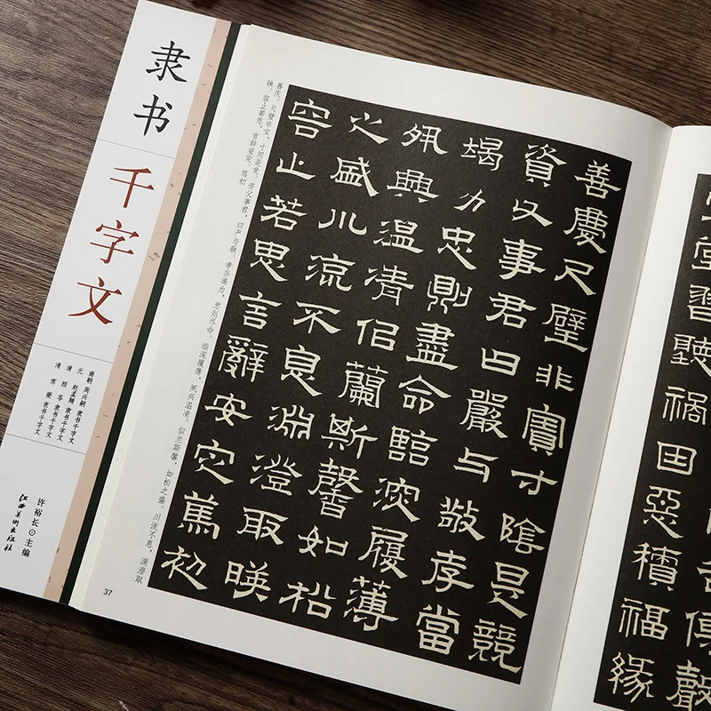 Thousand-character in Official Script Zhou Xingsi Zhao Mengfu Gu Ling Xikui Official Script Copybook with Simplified Margin