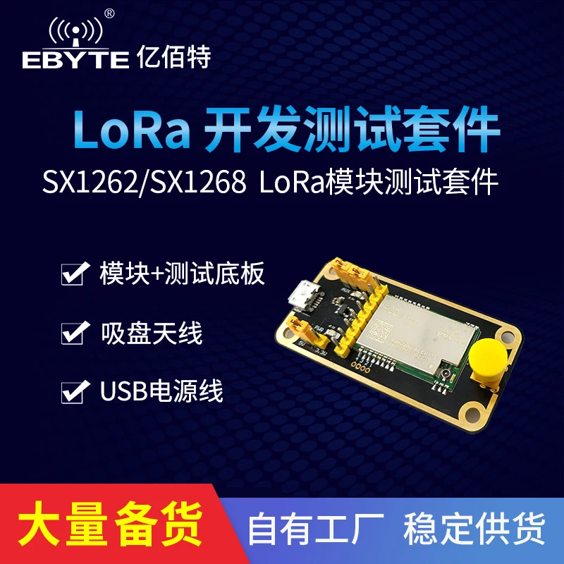 Lora development board E22-400T22S Wireless serial port|SX1268 433MHz 470M LoRa test suite