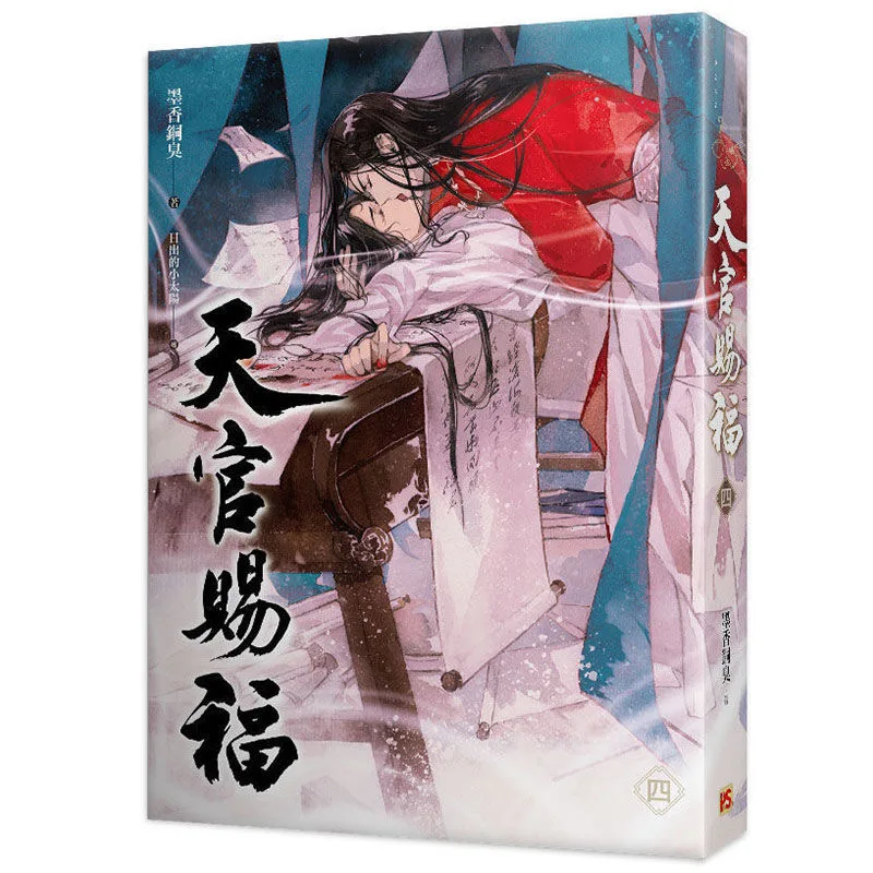 Imagem -03 - Romance Antigo Chinês bl Fiction Book Heaven Officials Blessing Romance Oficial Volume 34 por Mxtx Tian Guan ci fu Livros