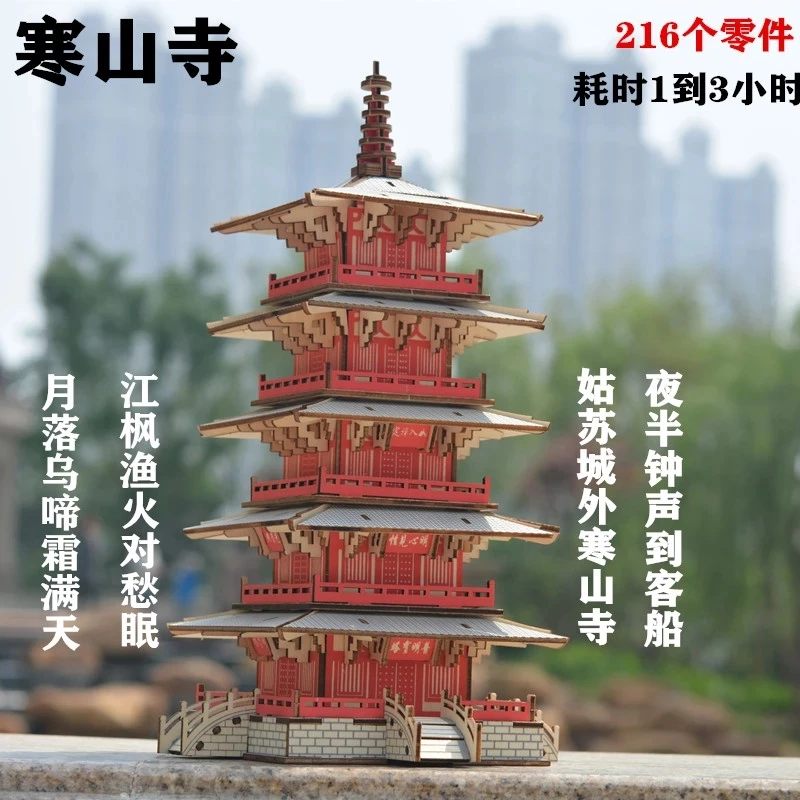 Hanshan Temple Suzhou Cold Mount 3D Wooden Puzzle Building Model Toy Wood Chinese Great Architecture Woodcraft Construction Kit