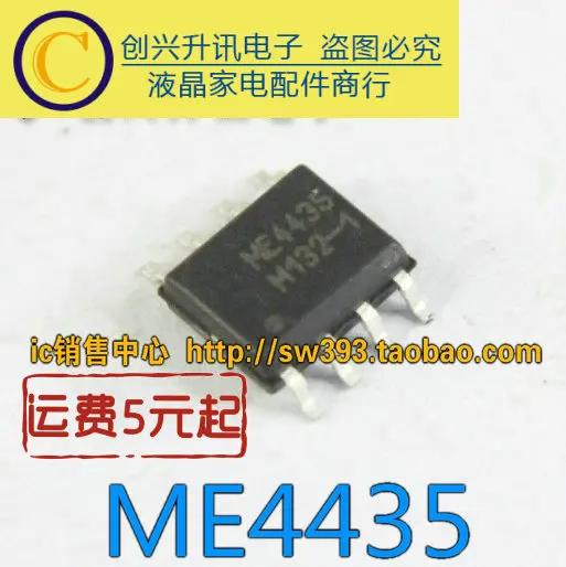 (5 pezzi) ME4435 SOP-8