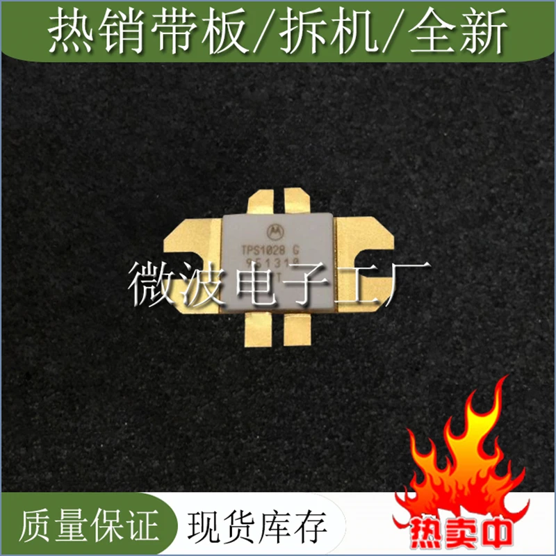 TPS1028G SMD RF трубка высокочастотный модуль усиления мощности