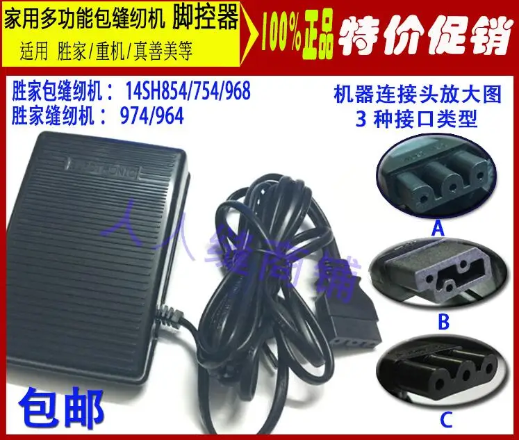 

Singer household package sewing machine foot control pedal motor speed controller 14SH854 / 754 / 968 / 974 / 964