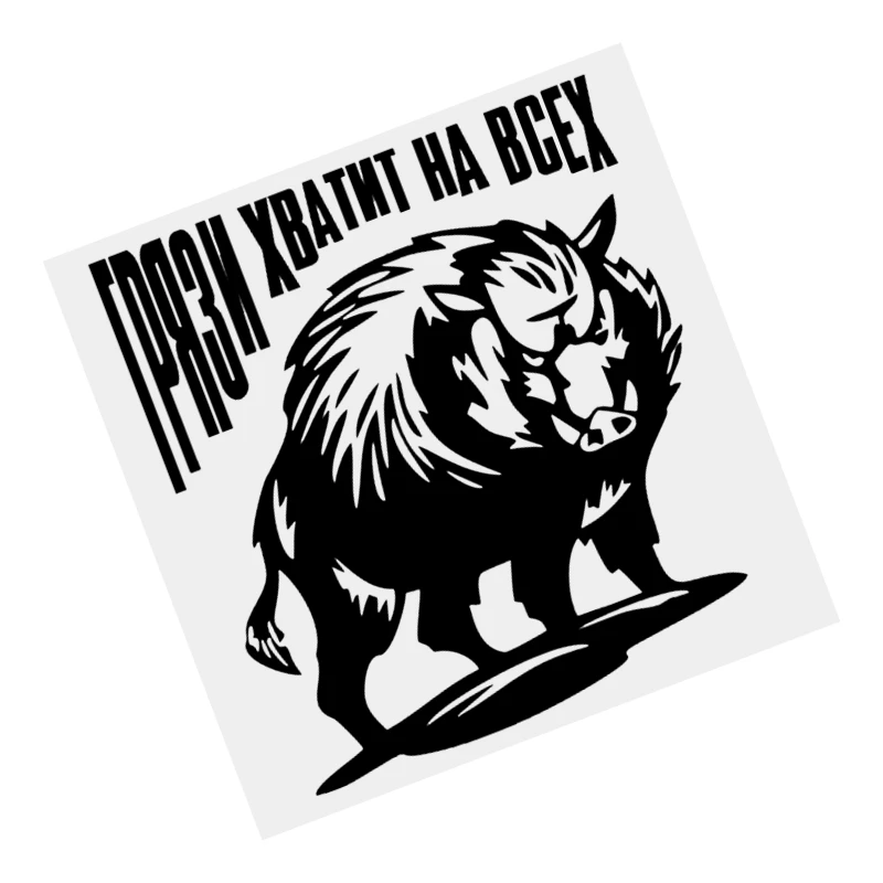 S51724# Black Transparent Car Stickers Vinyl Decal There is Enough Dirt for Everyone Motorcycle Decorative Accessories
