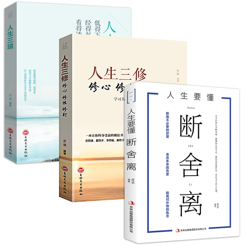 

New 3 pcs/set Philosophy Book in Chinese Duan She Li Disappearance of Life + Three Realms of Life + Three Cultivation of Life