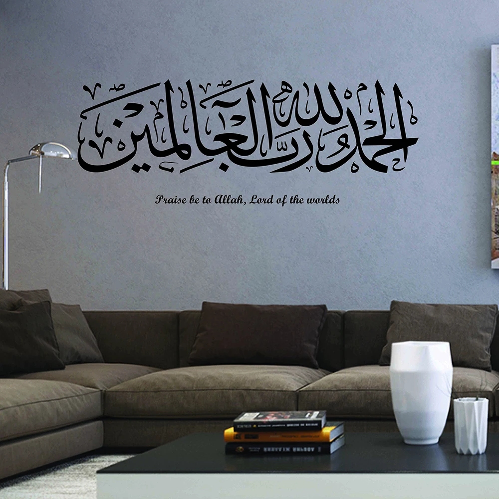 Alhamdulillah Thuluth Islamic Muslims Wall Decal Vinyl Arabic Calligraphy Wall Sticker for House Living Room Decor Mural Z860