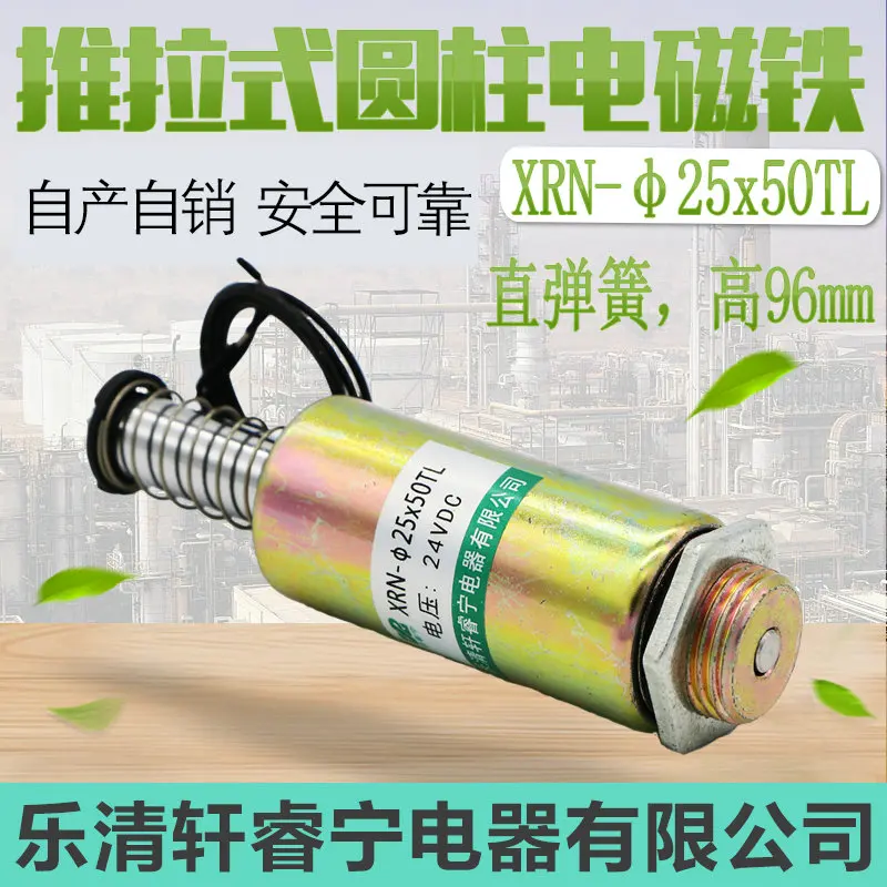 DC Cylindrical Solenoid Tube Type Pushable Self-Resetting Electromagnet XRN-25X50TL