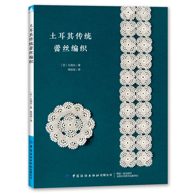 

Turkish Traditional Lace Weaving Book DIY Hollowed Pattern Lace Handmade Flower Piece Crochet Book