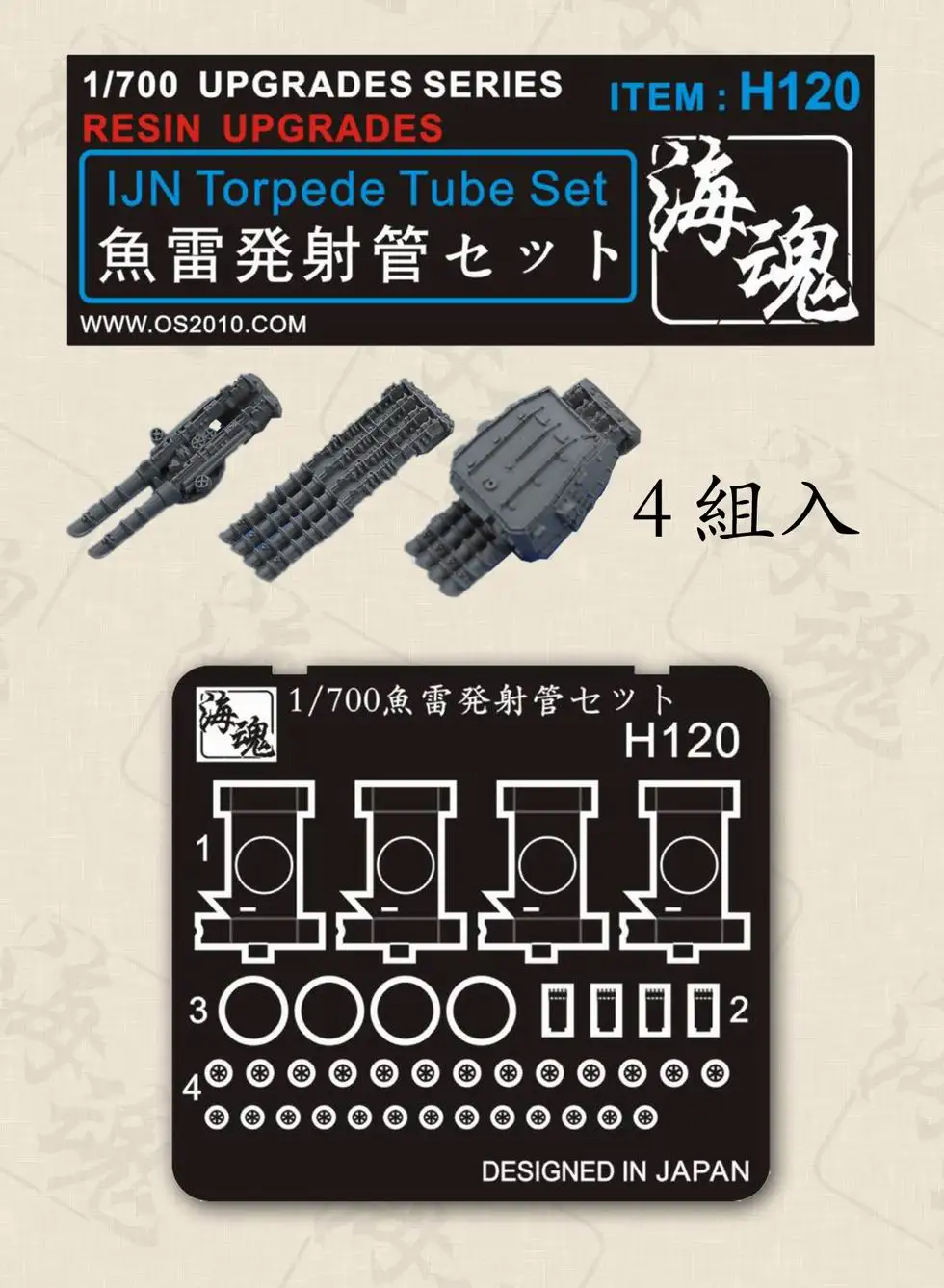 1/700 IJN Torpede Tube Set (Can Builded 4), Ocean Spirit H120 Resin+Etching Sheet Model Accessory