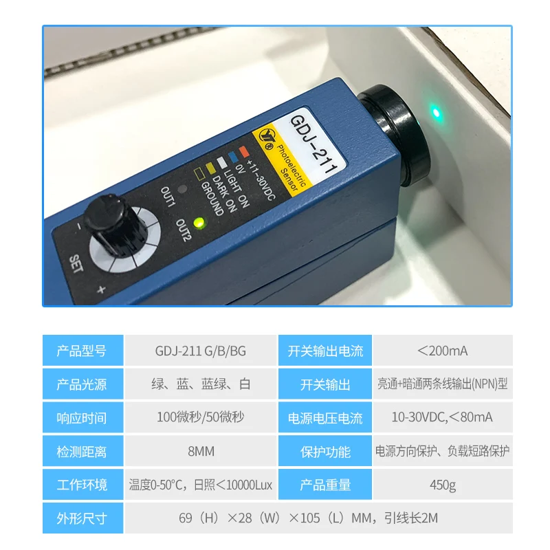GDJ-211 Color Mark Sensor Photoelectric Eye High-precision Packaging Machine Correction Photoelectric Switch