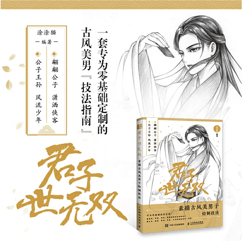 Pencil Sketch Line Drawing Technique Chinese Ancient Handsome Men Anime Characters Learn the Manga Tutorial Book Libros
