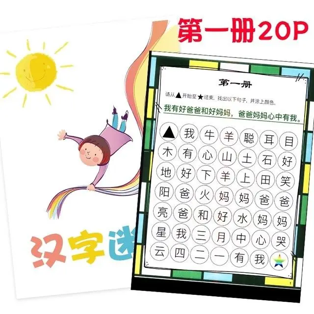 Children's Literacy Cards Four-Five Quick Reading Labyrinth Workbook Interactive Game for Preschool Enlightenment Children