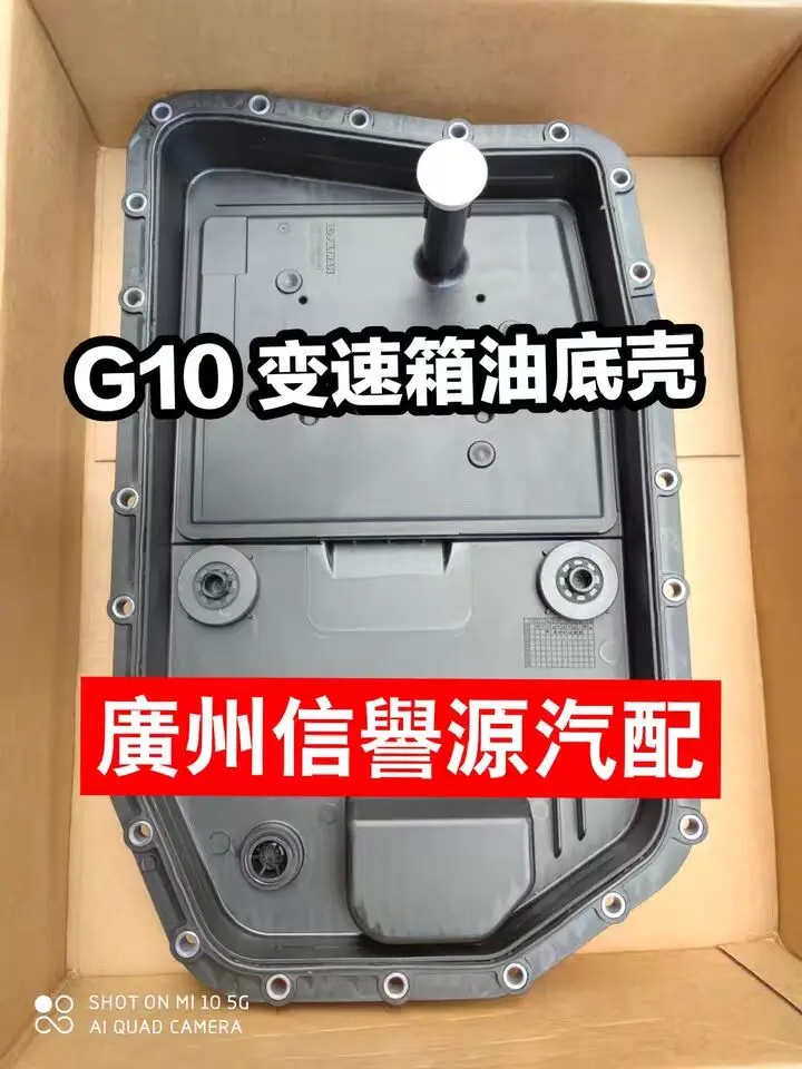 SAIC Maxus G10 oil pan gearbox oil pan Chase G10 gearbox oil pan Chase G10 oil pan