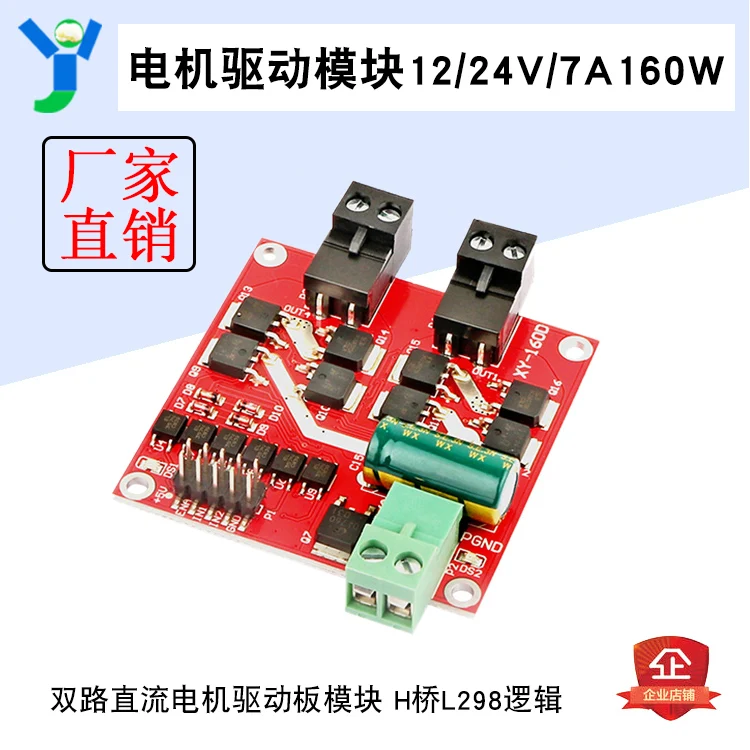 

160 w 12 v and 24 v motor driver module 7 a dual dc motor drive board L298 logic module H bridge