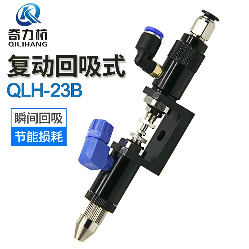 QLH-23B Backsuction type dispensing valve Speaker Thimble type precision rubber valve Glue machine dispensing gun glue head