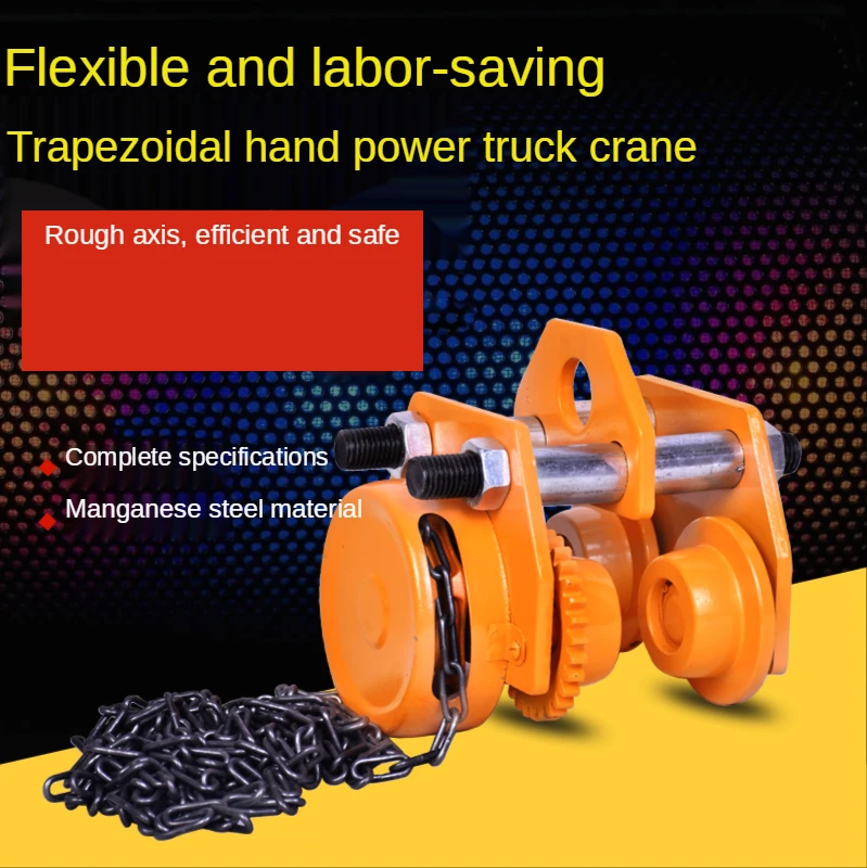 T - Type Hand Push and Run Driver Pull Monorail Car Driving Manual Hoist I - Steel Sports Car Hoist Pulley