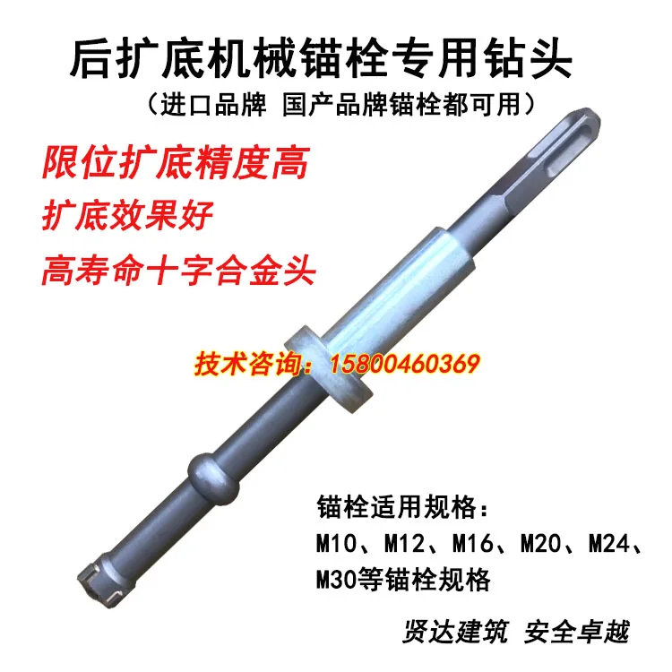 

After the bottom expansion mechanical anchor special bottom expansion bit M10M12M16M20M24 Hui fish Hilide bottom expansion bit