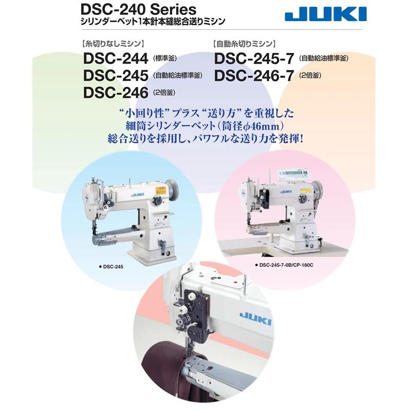 DSC-246 Original heavy machine JUKI tubular single needle integrated feed horizontal large rotary sewing machine DSC-246