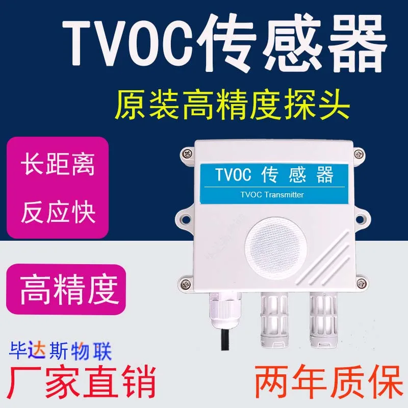 VOC Sensor Air Quality Monitoring TVOC Public Toilet Environment RS485 Analog 4-20mA Output