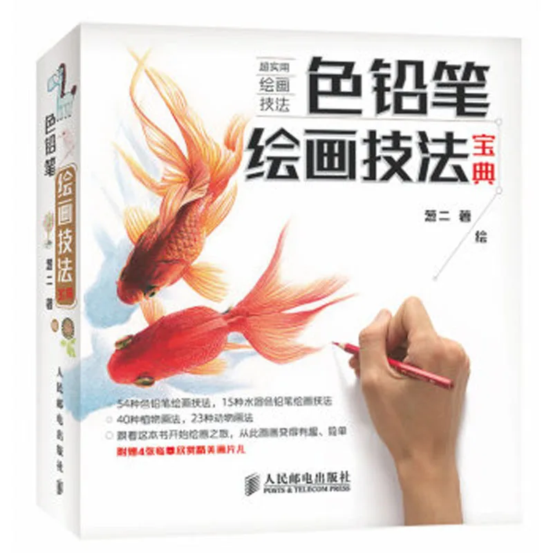 Color pencil painting skills 40 kinds of plants and 23 kinds of animal drawing art book