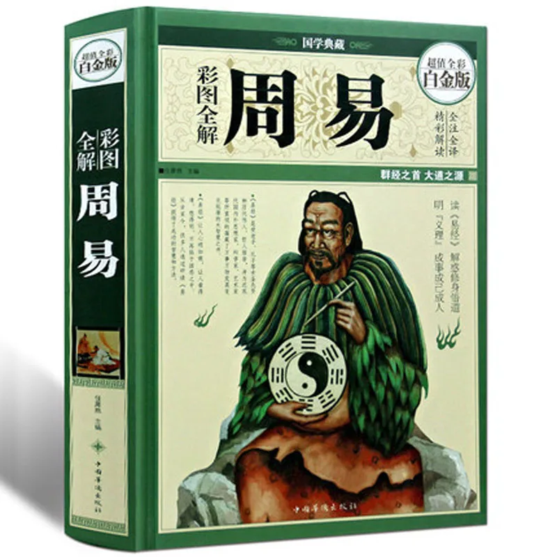 Zhou yi Chinese Picture Book of Changes The Trigrams Zhou Yi Learn Chinese Philosophy Book