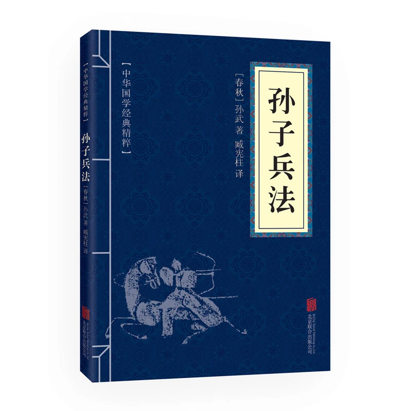 

New Sun Tzu's Art of War Sun Zi Bingshu Original Text Chinese Culture Literature Ancient Military Books in Chinese